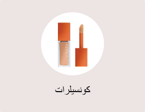 كونسيلرات