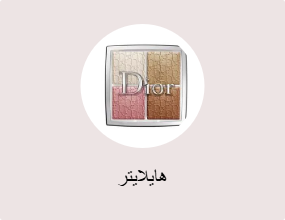 هايلايتر