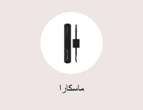 ماسكارا