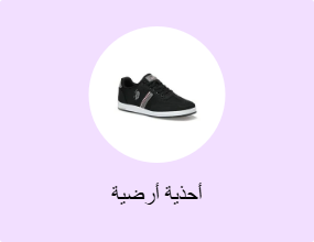 أحذية أرضية