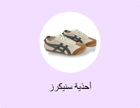 أحذية سنيكرز