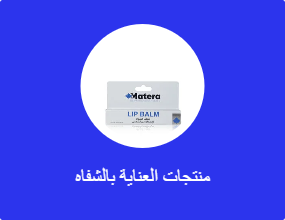 منتجات العناية بالشفاه