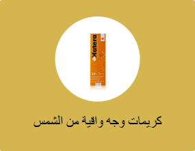 كريمات وجه واقية من الشمس