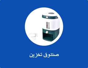 صندوق تخزين