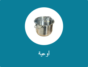 أوعية