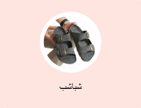 شباشب