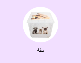 سلة