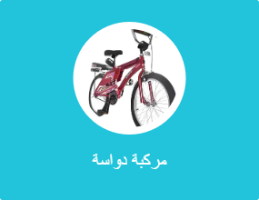 مركبة دواسة