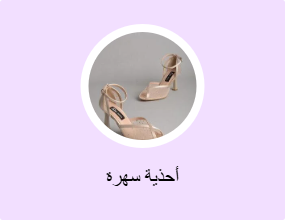 أحذية سهرة