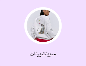 سويتشيرتات