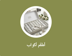 أطقم أكواب
