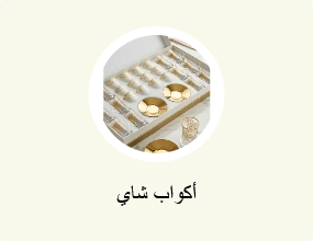 أكواب شاي