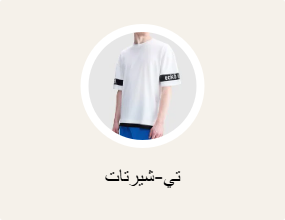 تي-شيرتات