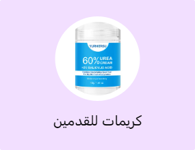 كريمات للقدمين