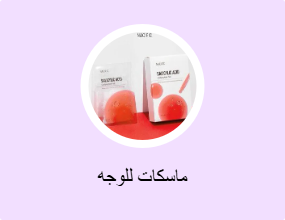 ماسكات للوجه