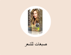 صبغات للشعر