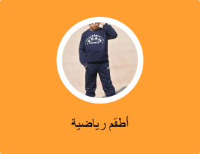 أطقم رياضية