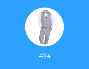 بدلات