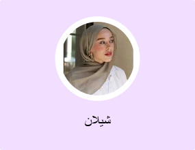 شيلان