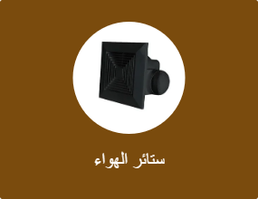 ستائر الهواء