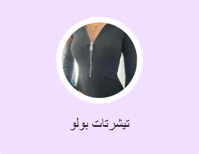 تيشرتات بولو