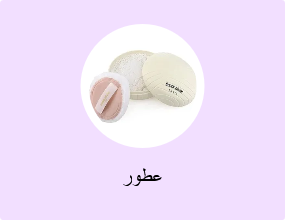 عطور