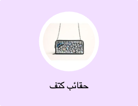 حقائب كتف