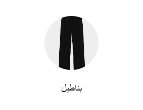 بناطيل