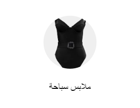ملابس سباحة
