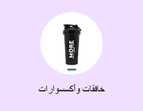 خافقات وأكسسوارات