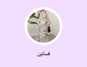 فساتين