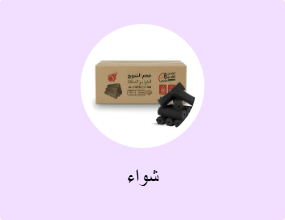 شواء