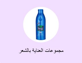 مجموعات العناية بالشعر