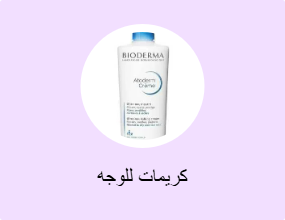 كريمات للوجه