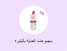 مجموعات العناية بالبشرة