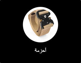 أحزمة