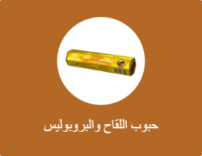 حبوب اللقاح والبروبوليس