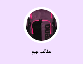 حقائب جيم