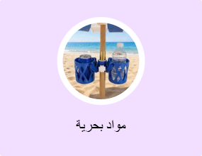 مواد بحرية
