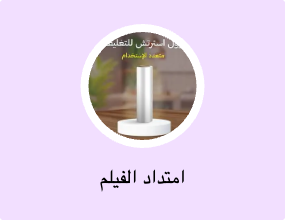 امتداد الفيلم