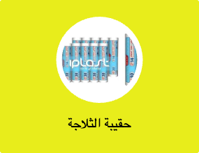 حقيبة الثلاجة
