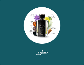 عطور