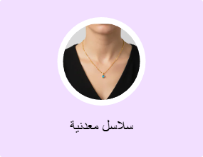 سلاسل معدنية