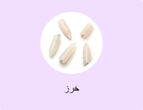 خرز