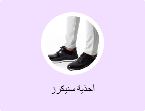 أحذية سنيكرز