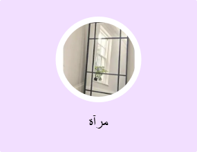 مرآة
