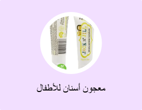 معجون أسنان للأطفال