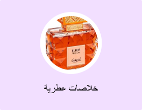 خلاصات عطرية