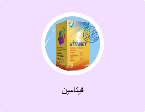 فيتامين