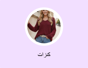 كنزات